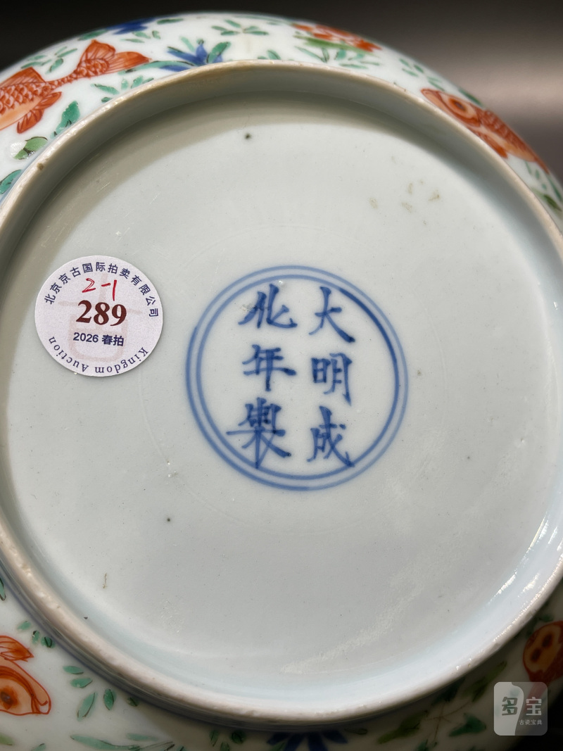 清康熙 青花五彩鱼藻纹盘一对 - 图29